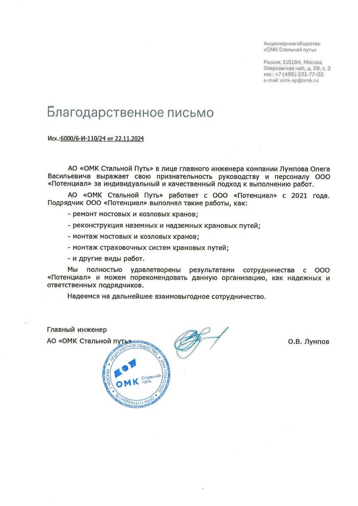 Благодарственное письмо клиента