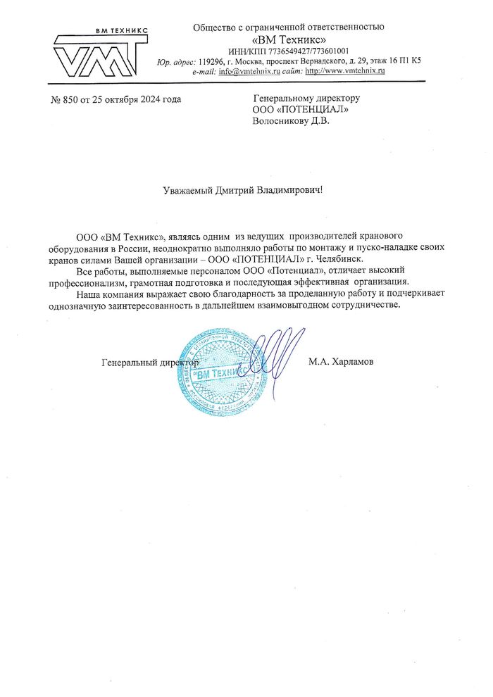 Благодарственное письмо клиента