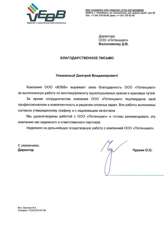 Благодарственное письмо клиента